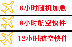 景德镇罗家空运代理快递公司,专业空运当天件